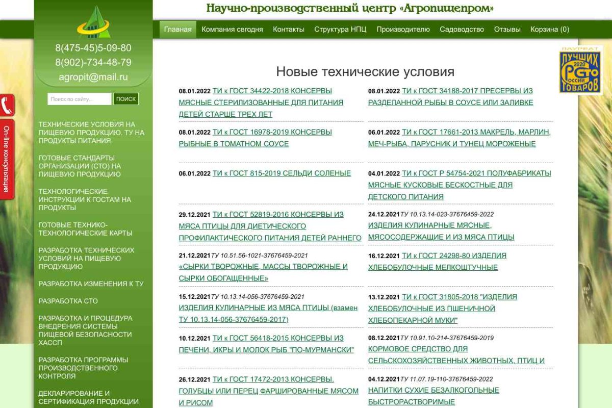 Интернет Магазин Специй Агропищепром Ооо Город Барнаул
