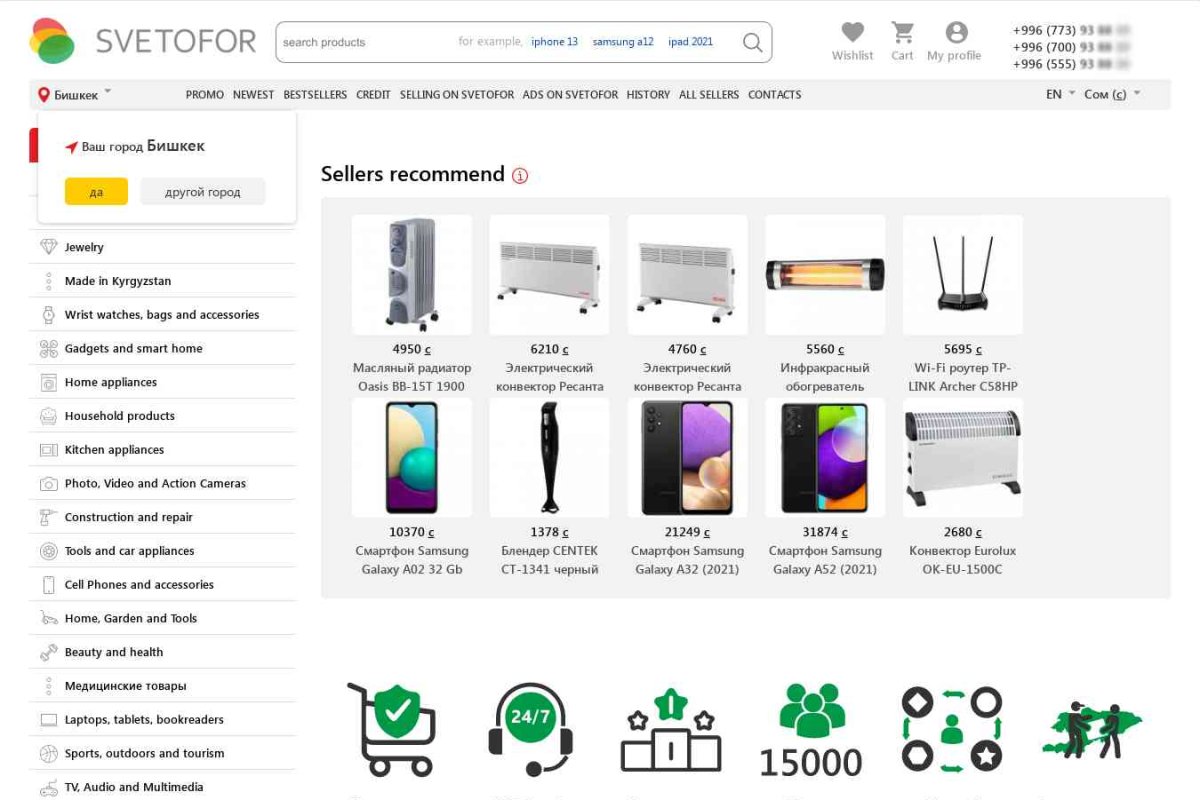 Svetofor.kz, интернет-магазин электроники