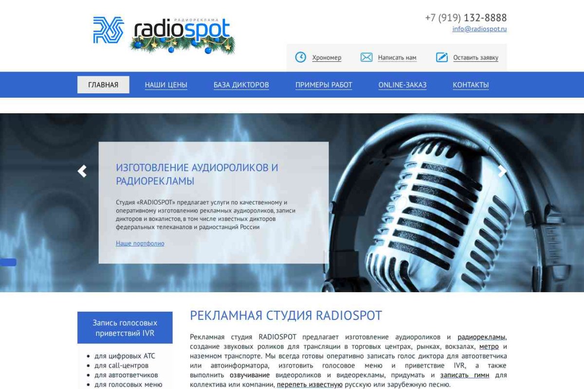 Radiospot.ru