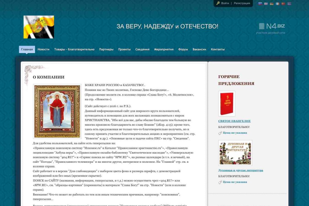 Покровская казачья слобода, Православная организация казаков