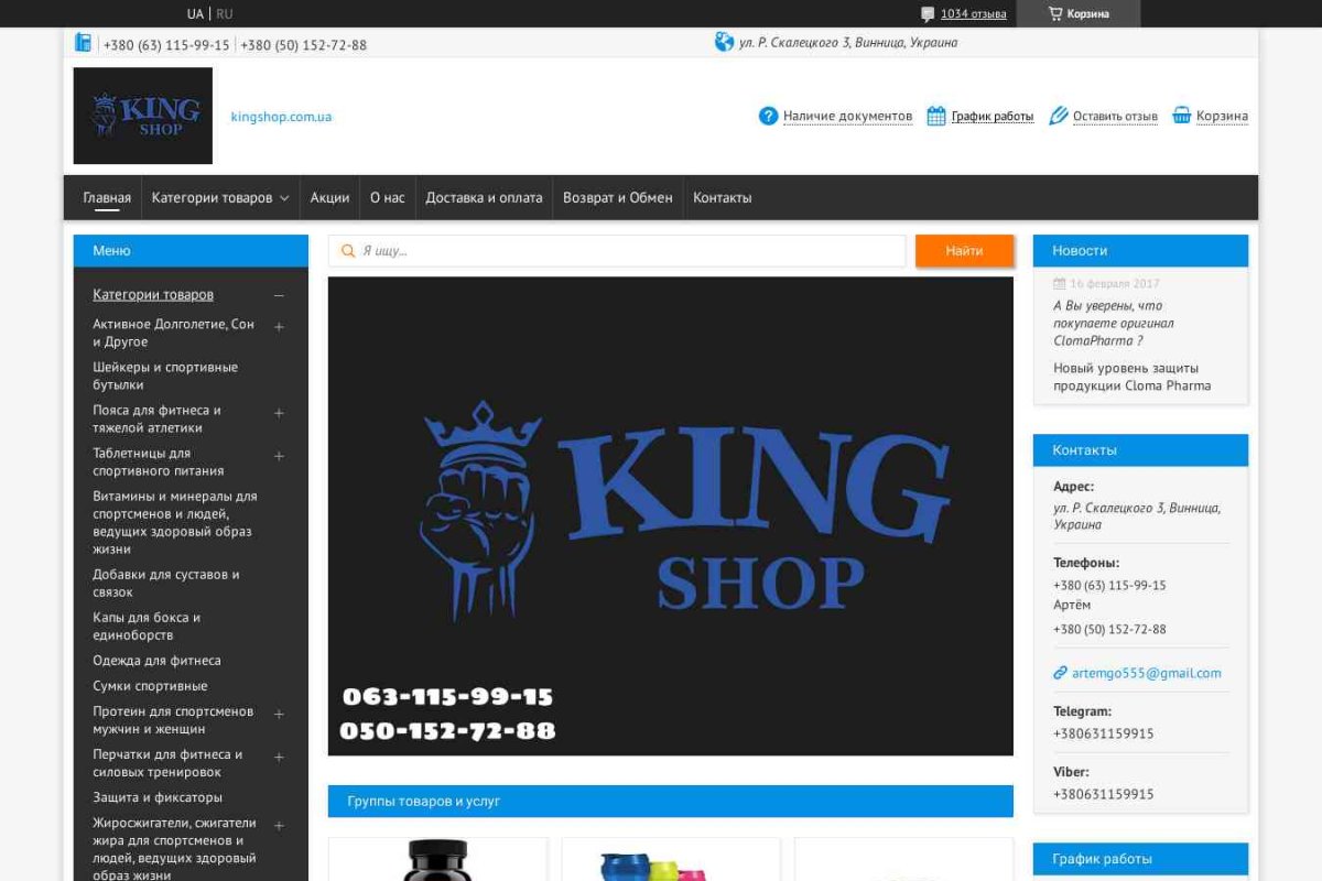 Kingshop, интернет-магазин