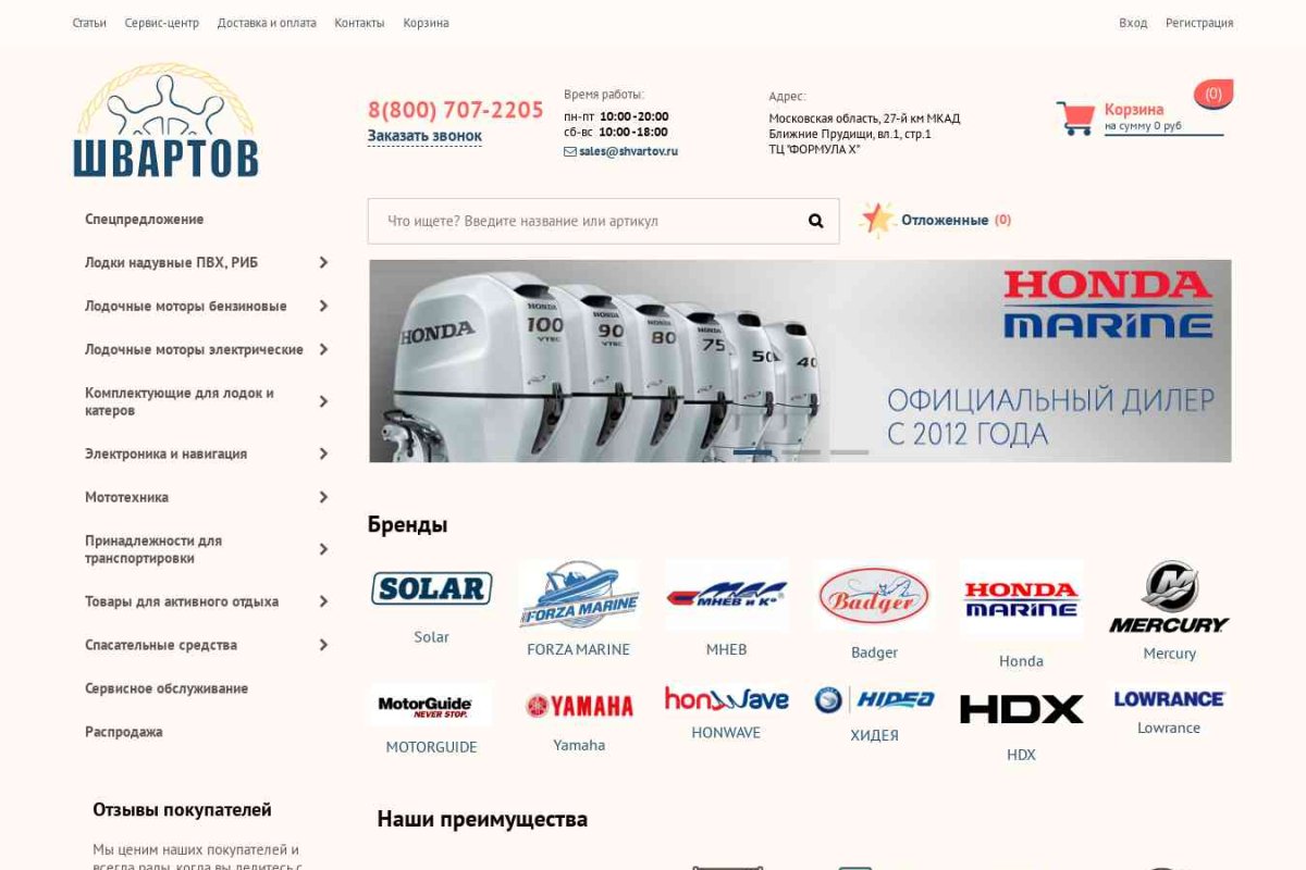 ШВАРТОВ.ру, интернет-магазин комплектующих для яхт и катеров