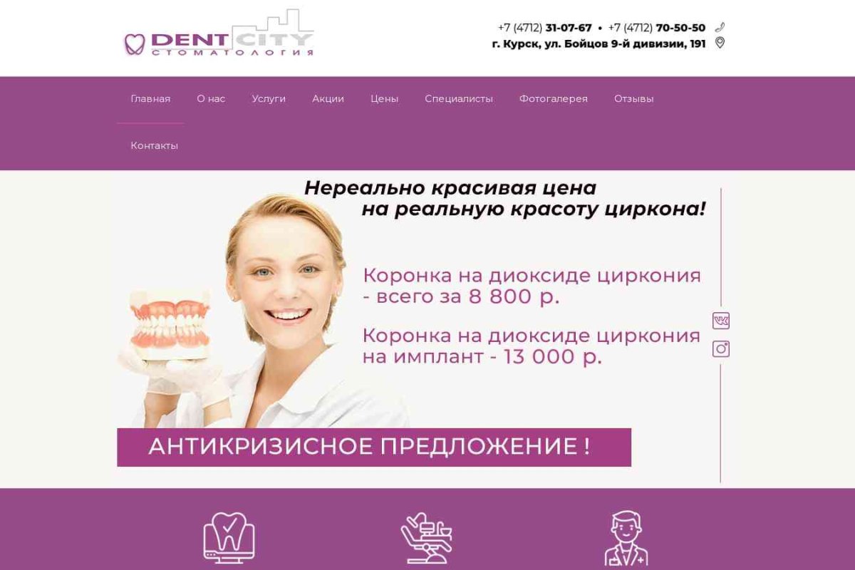 ДентСити, стоматологический центр