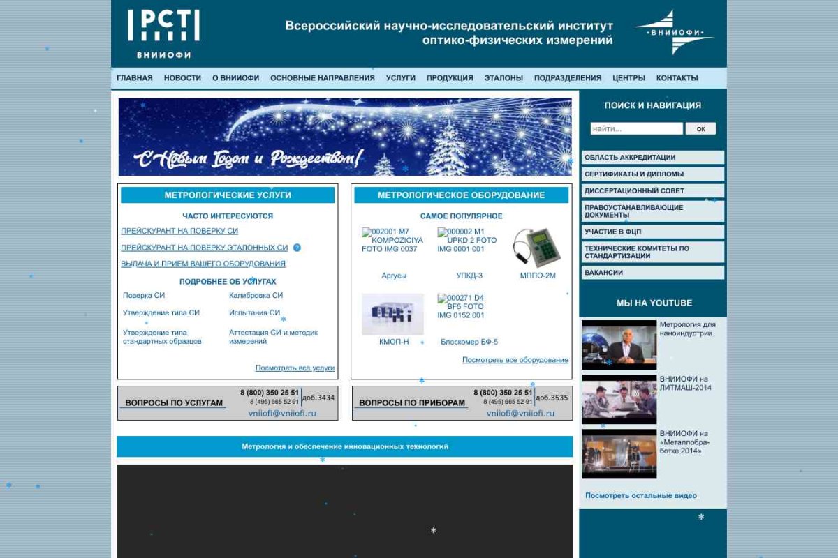 Всероссийский НИИ оптико-физических измерений