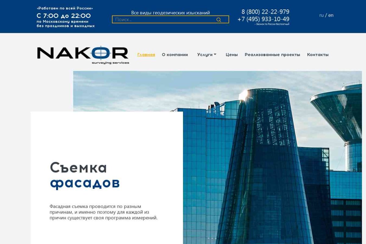 ООО Накор-К, геодезическая компания