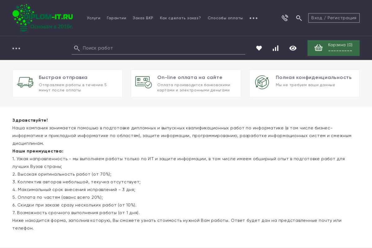 Diplom-it.ru, интернет-магазин дипломных работ