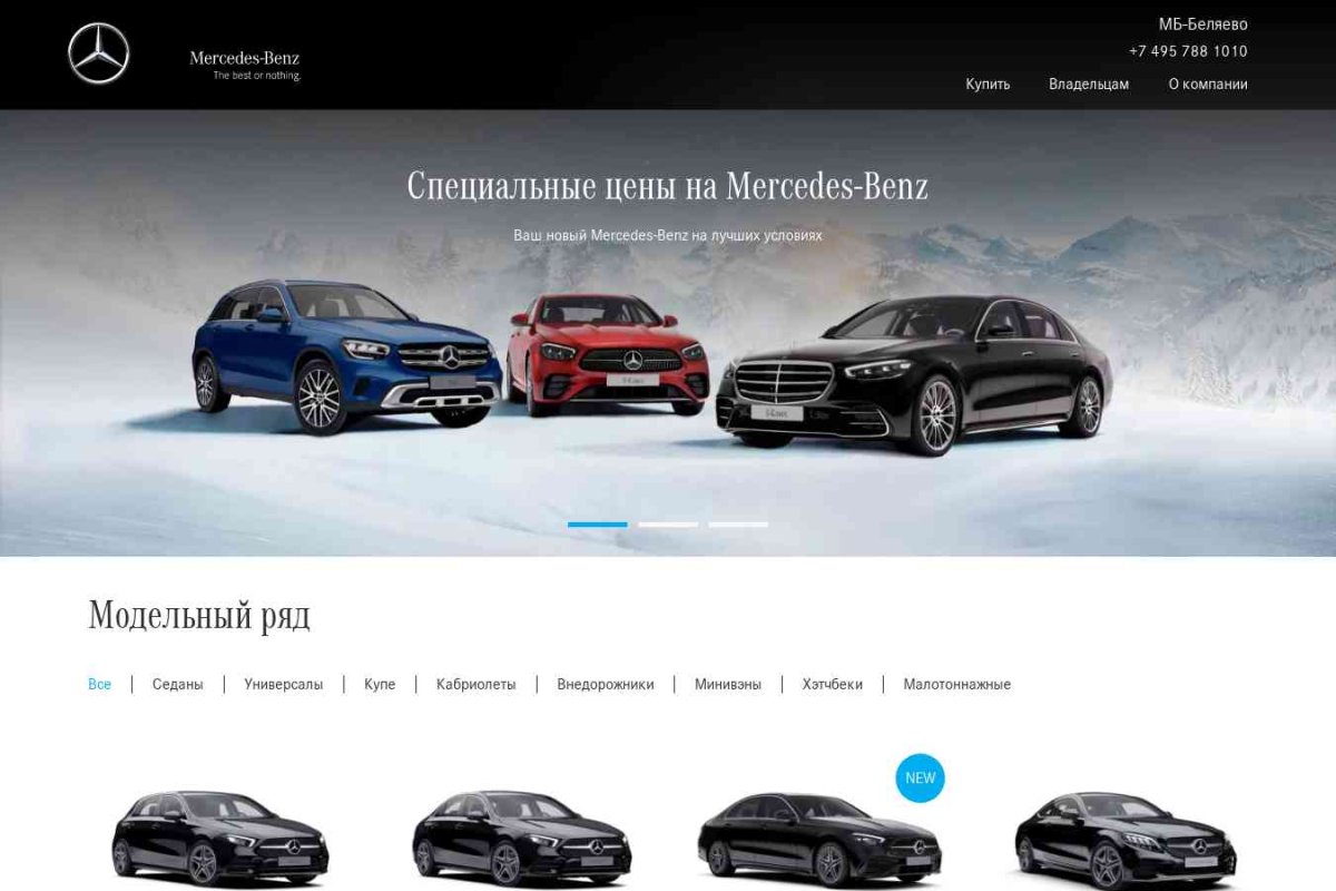 Mercedes-Benz,ЗАО  автосалон МБ-Беляево
