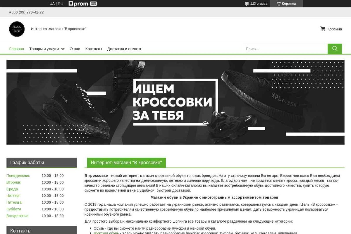 Интернет-магазин V-KROSSOVKE.COM.UA