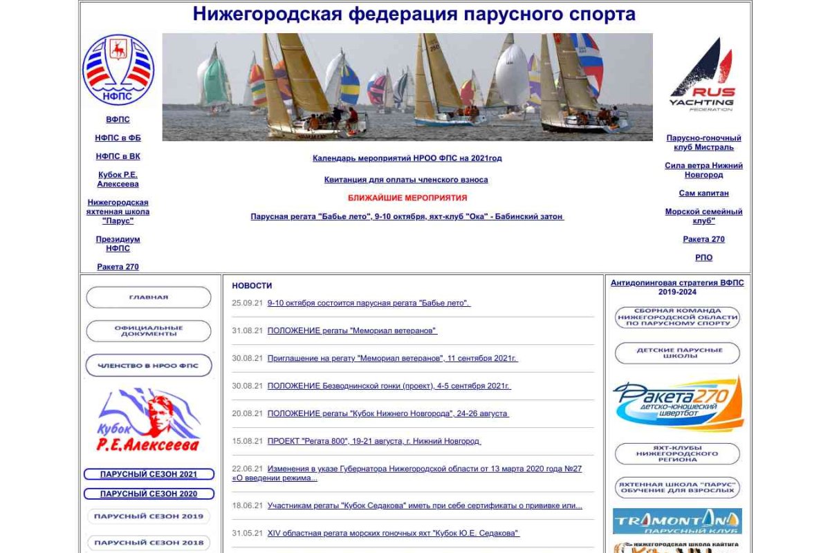 Нижегородская федерация парусного спорта