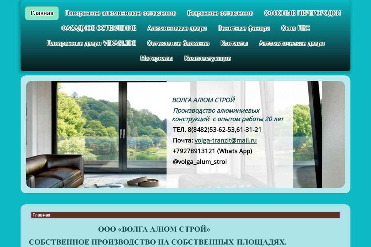 ООО Волга-Транзит, производственно-монтажная компания