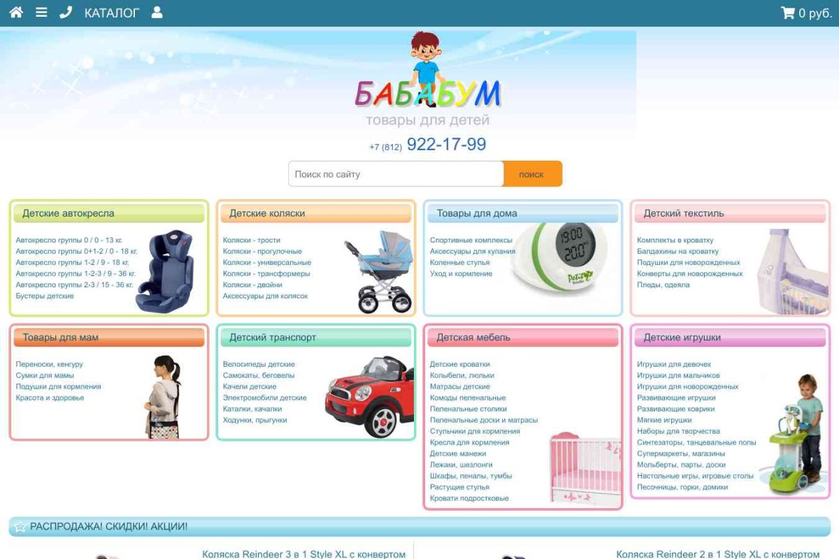 Бабабум, интернет-магазин детских товаров