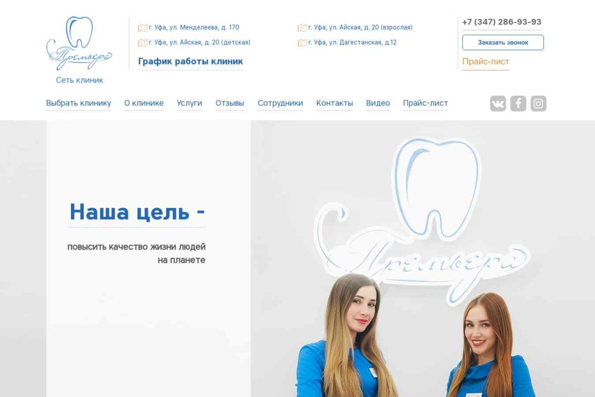 ООО Премьера, стоматологическая клиника
