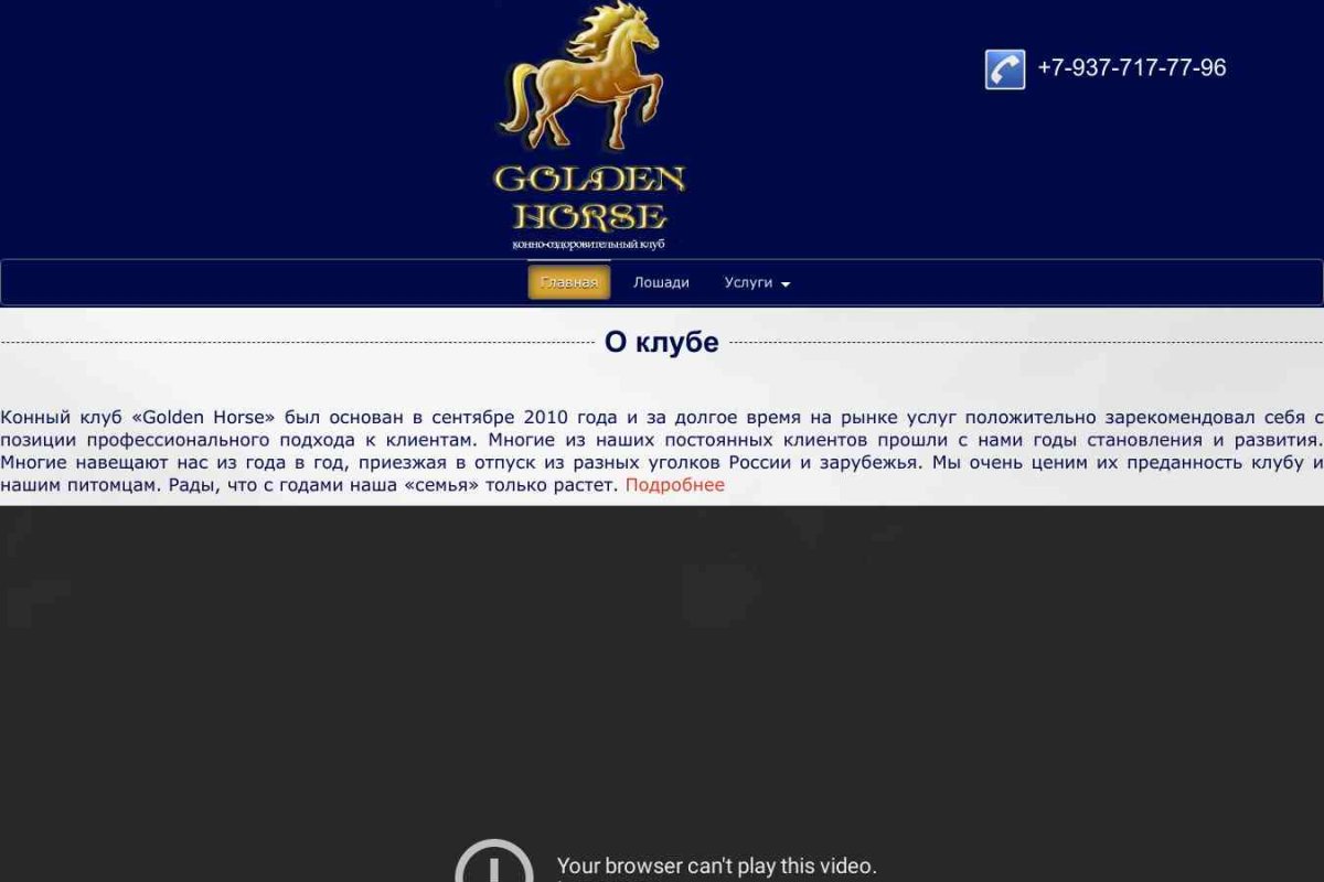 Конно-Оздоровительный клуб Golden Horse