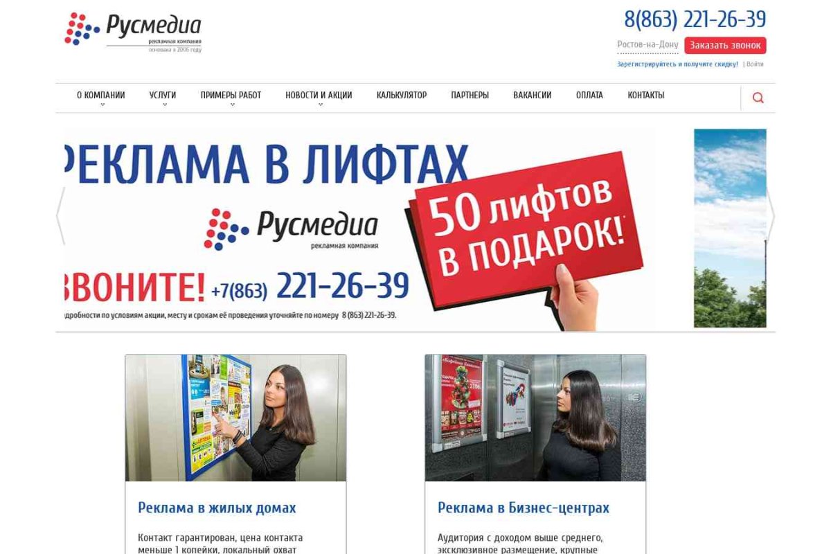 ООО РУСМЕДИА, международная рекламная компания