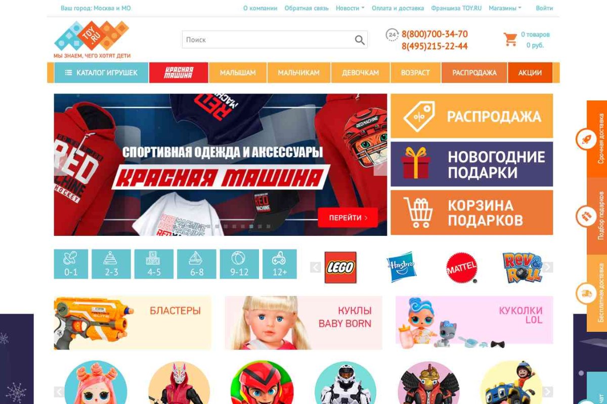 Toy.ru, интернет-магазин