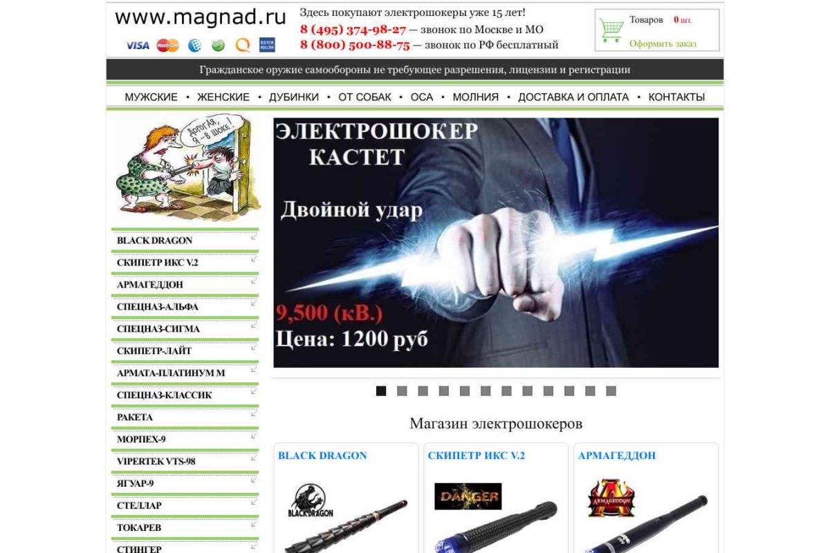 Magnad.ru, интернет-магазин электрошокеров
