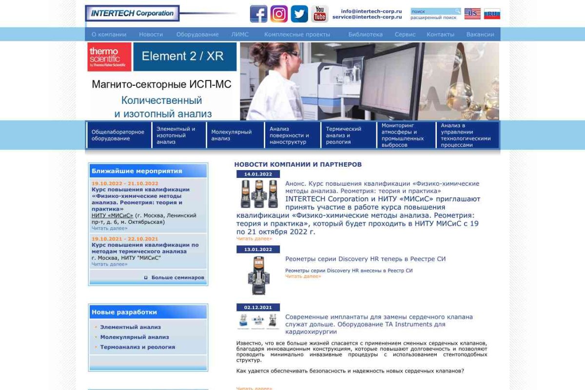 Intertech corporation, торговая компания, представительство в г. Москве