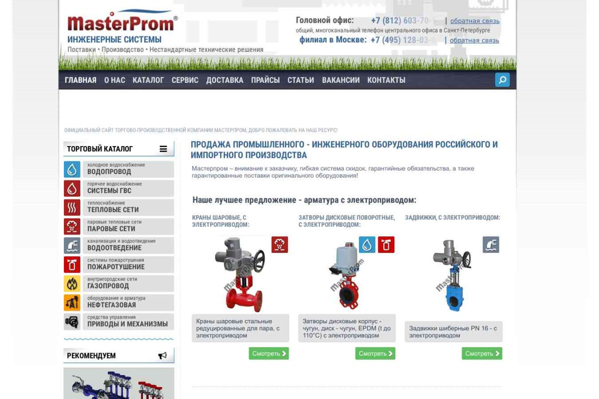 ООО Мастерпром, торгово-сервисная компания, филиал в г. Москве