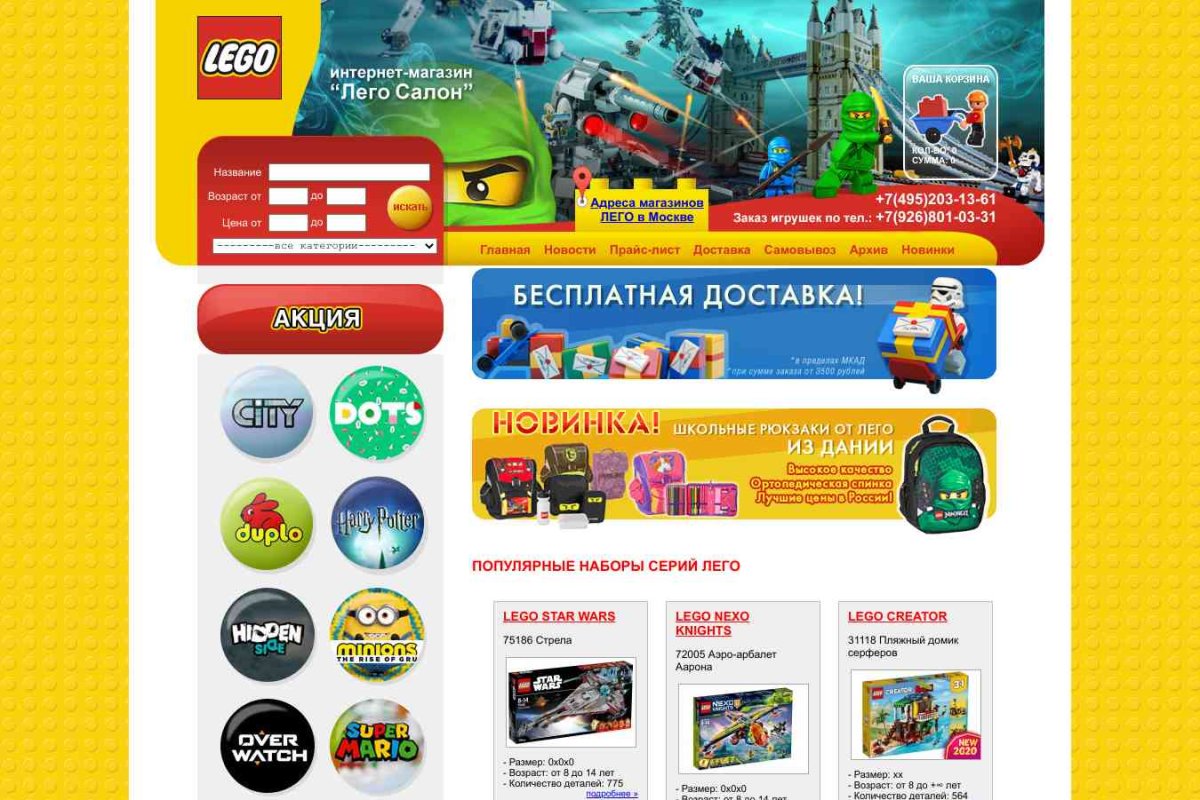 Лего Салон, сеть магазинов игрушек