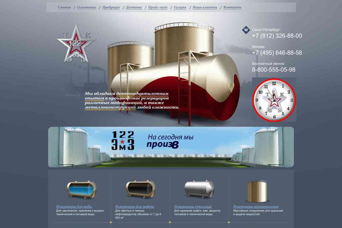 ЗАО ТК 122 ЭМЗ, производственная компания, представительство в г. Москве