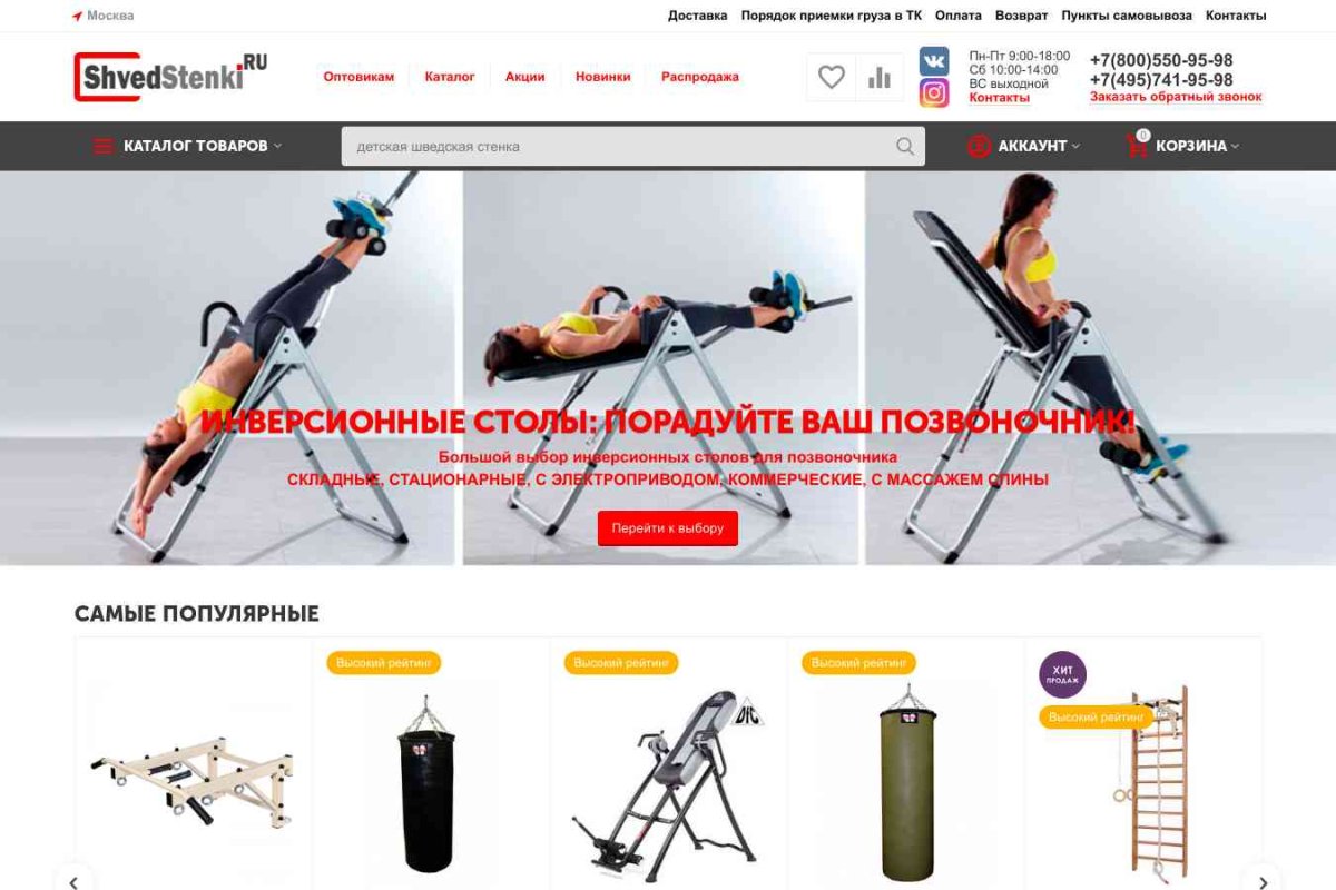 Shvedstenki.ru, интернет-магазин спортивного оборудования