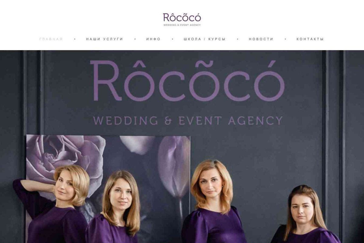 ROCOCO, праздничное агентство