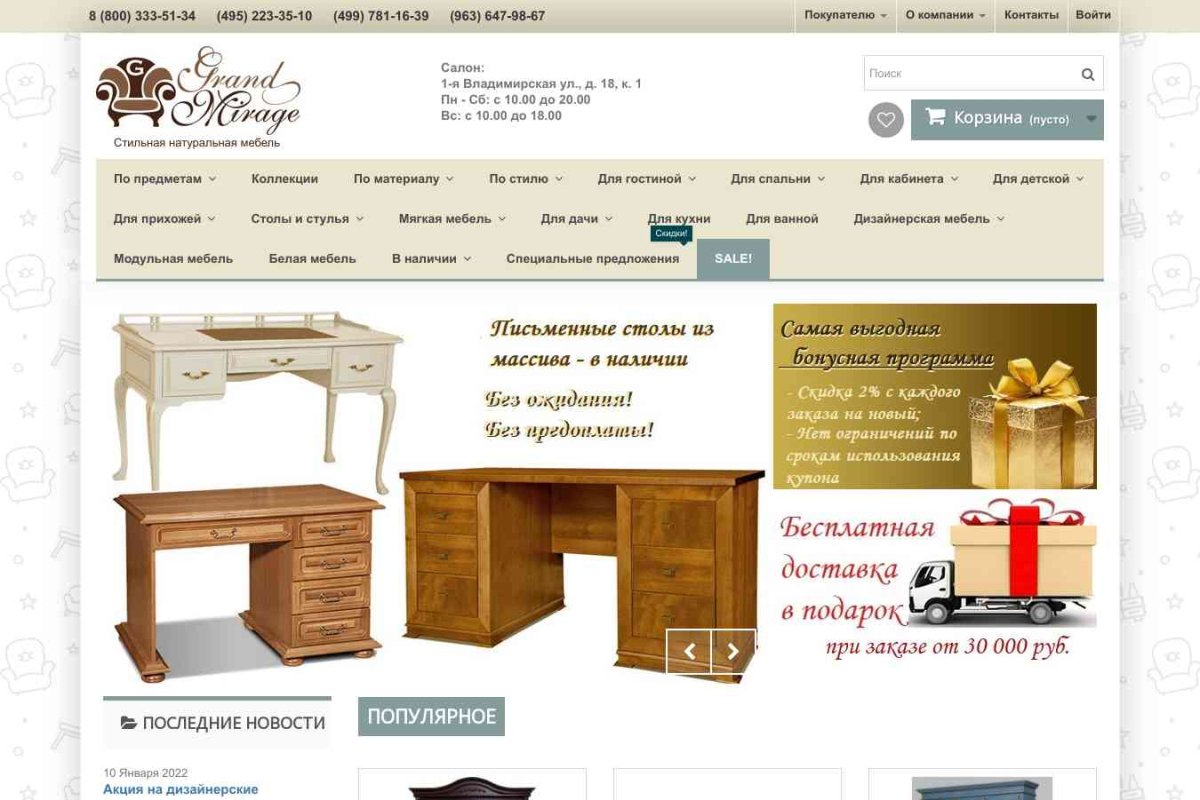GrandMirage, интернет-магазин мебели