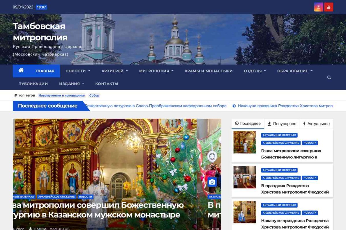 Тамбовская Епархия Русской Православной Церкви
