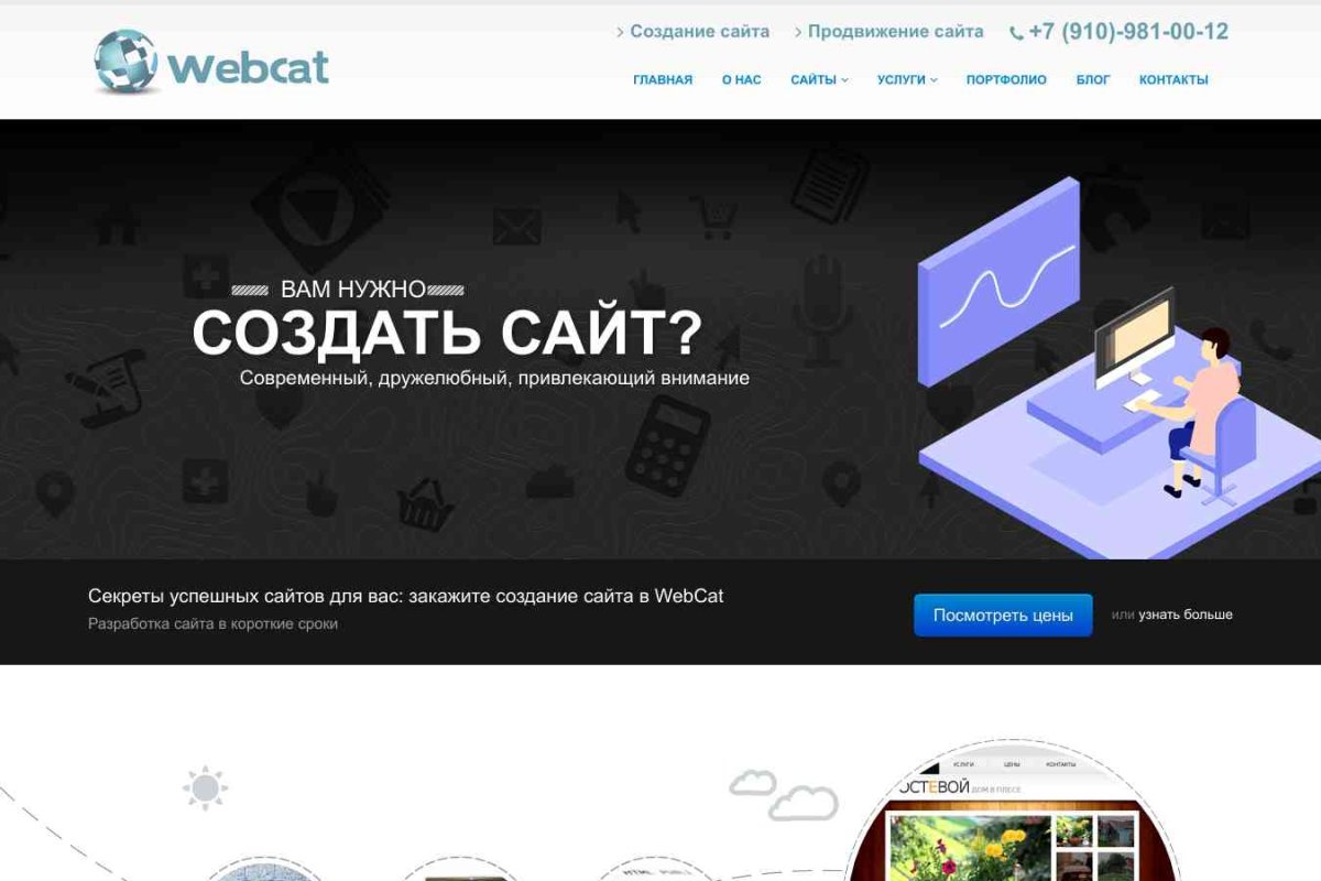 Веб-студия WebCat