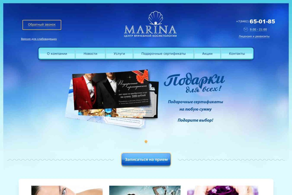 Марина, центр врачебной косметологии