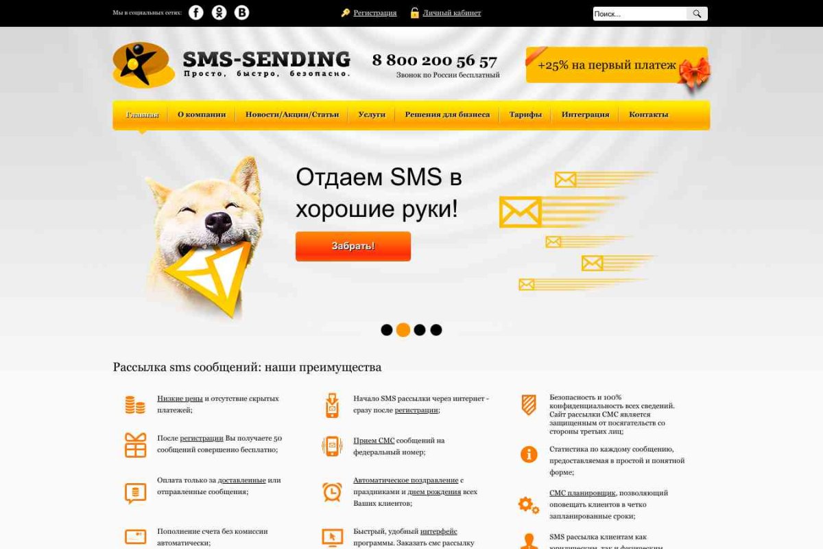 sms-sending,ООО  служба рассылки сообщений НКС