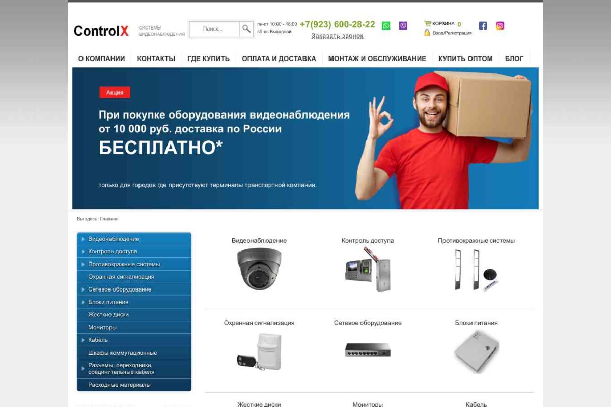 ControlX, интернет-магазин систем видеонаблюдения