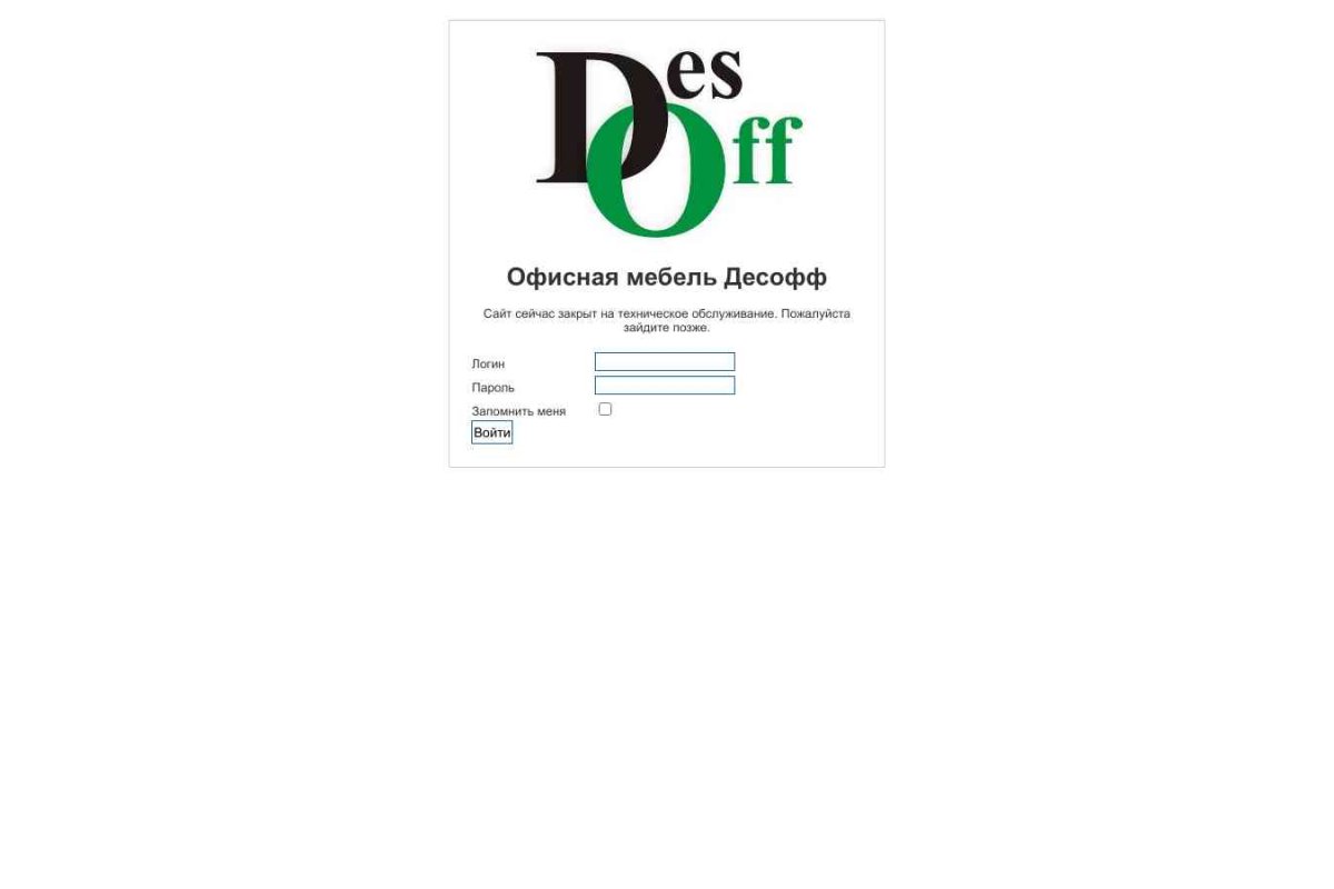 Desoff, торгово-производственная компания