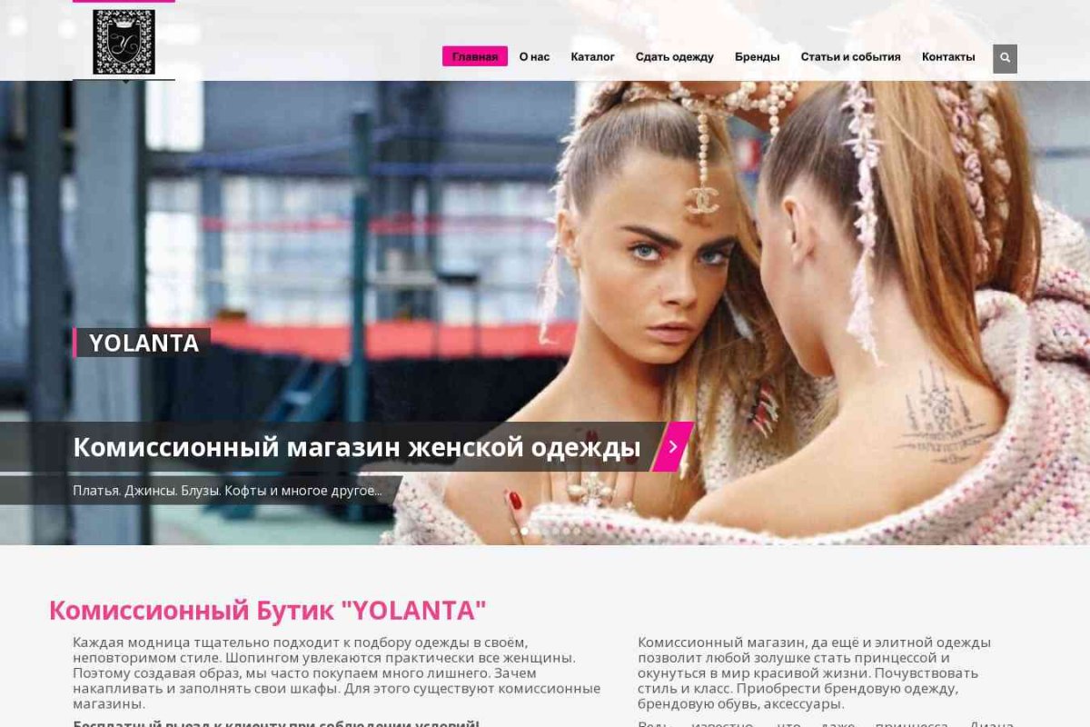 Yolanta, комиссионный магазин элитной одежды и аксессуаров