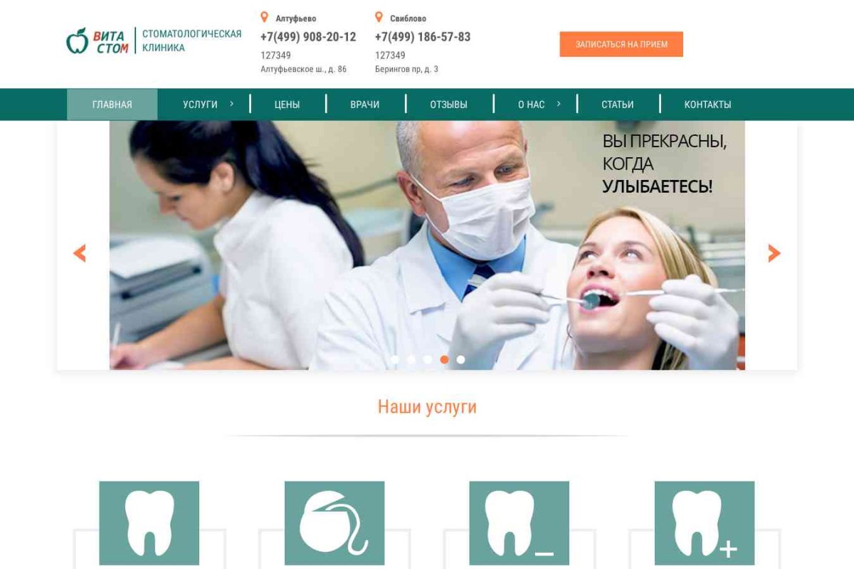 Вита-Стом, стоматологическая клиника