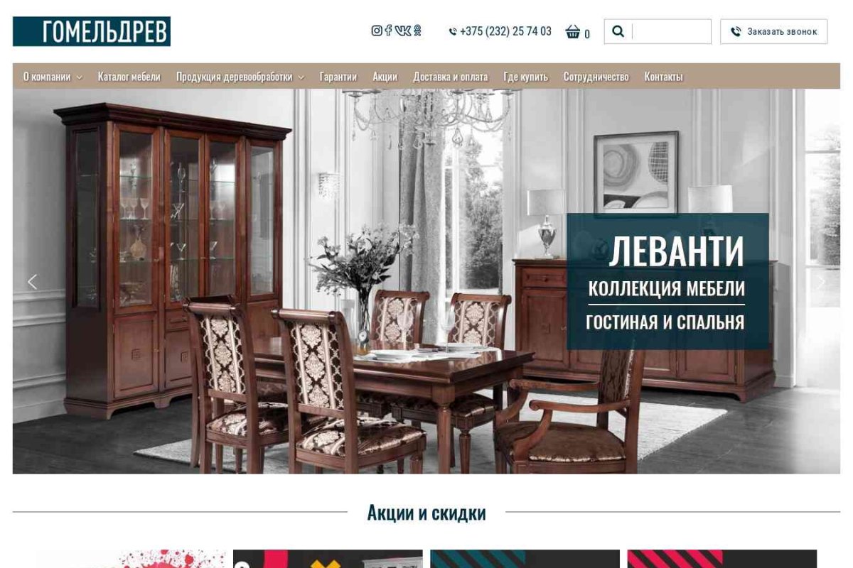Каталог белоруской корпусной и мягкой мебели «Гомельдрев» в Гомеле