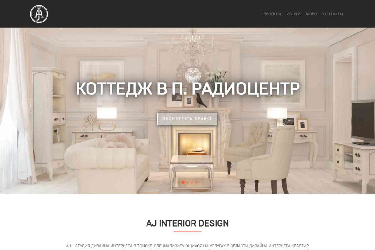 AJ Design, студия дизайна