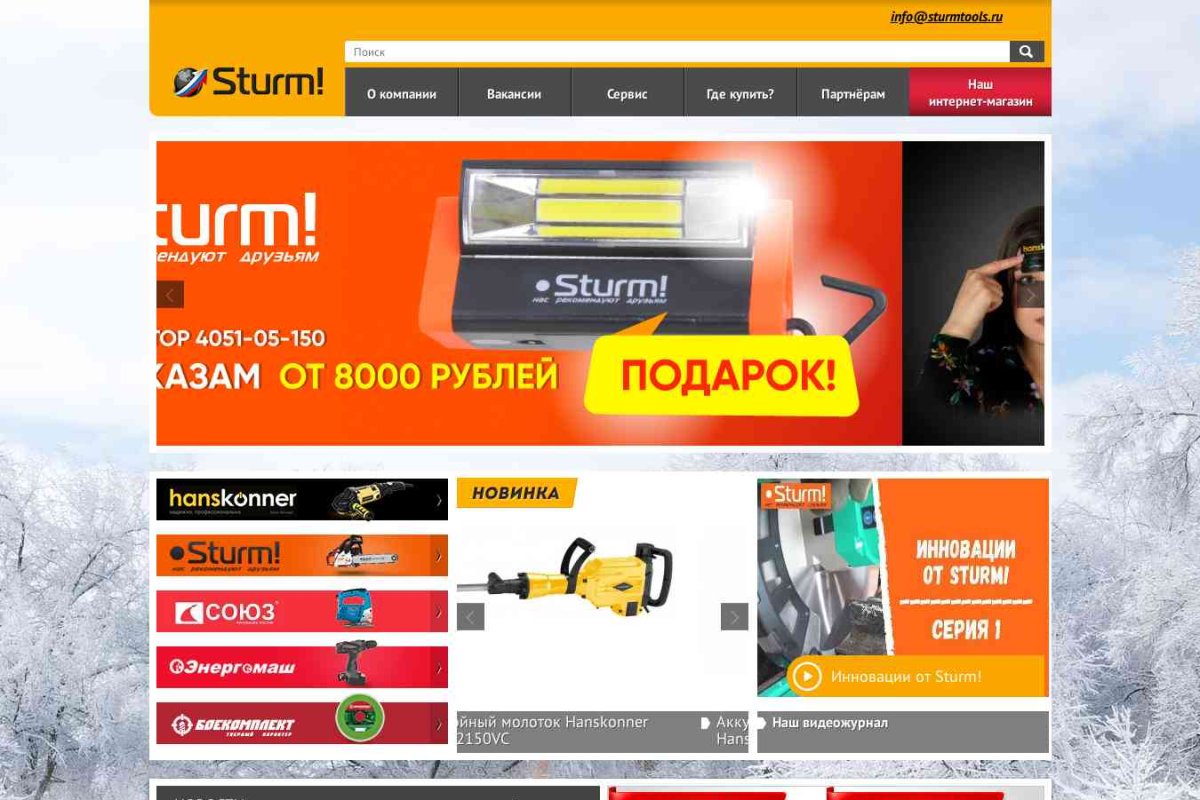 Sturm!, торговая компания