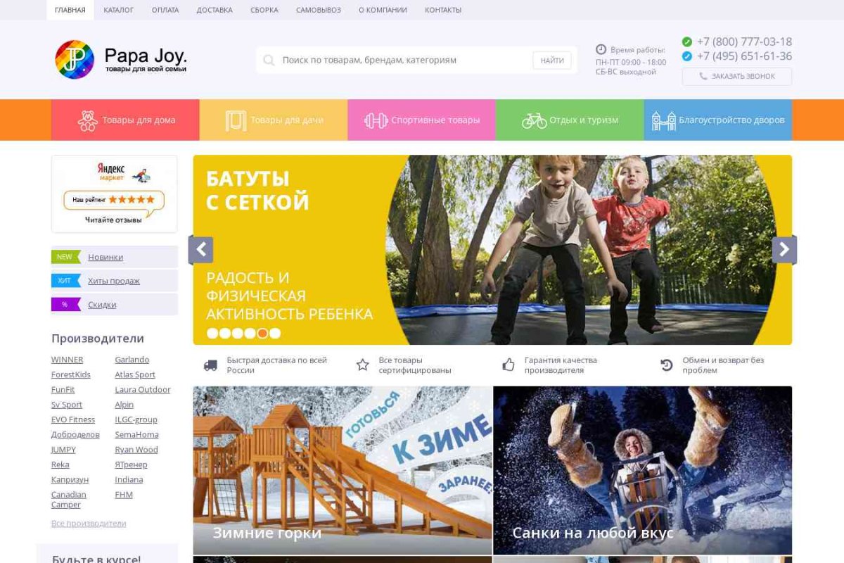 Papa-Joy.ru, интернет-магазин