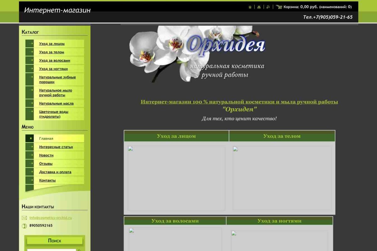 Орхидея (Интернет-магазин 100 % натурального мыла ручной работы)