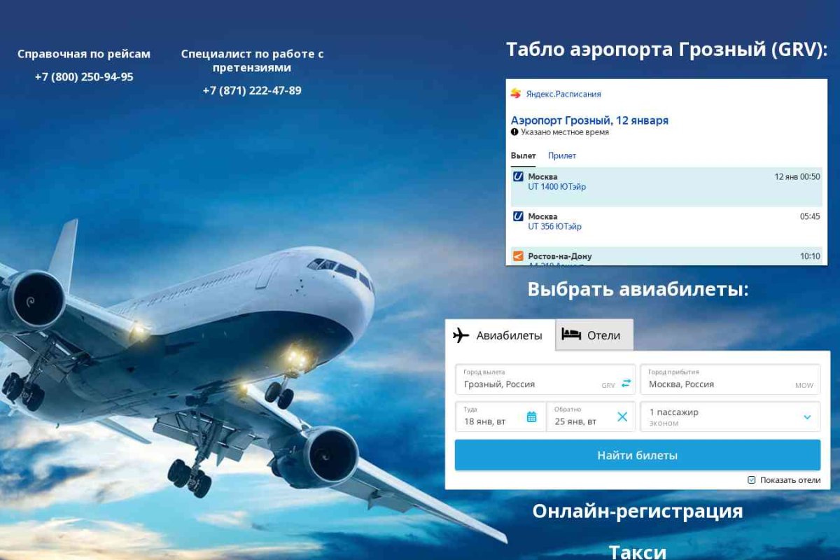 Грозный-авиа, авиакомпания, представительство в г. Москве