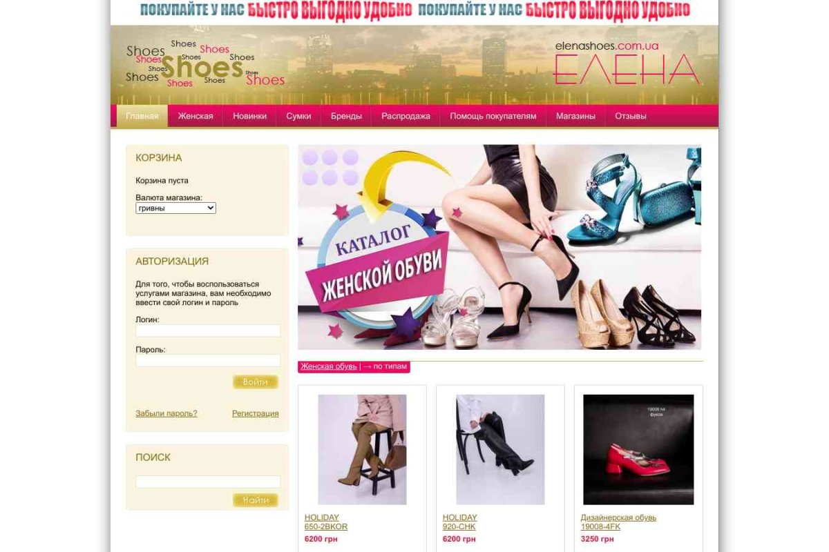 ElenaShoes, магазин женской обуви