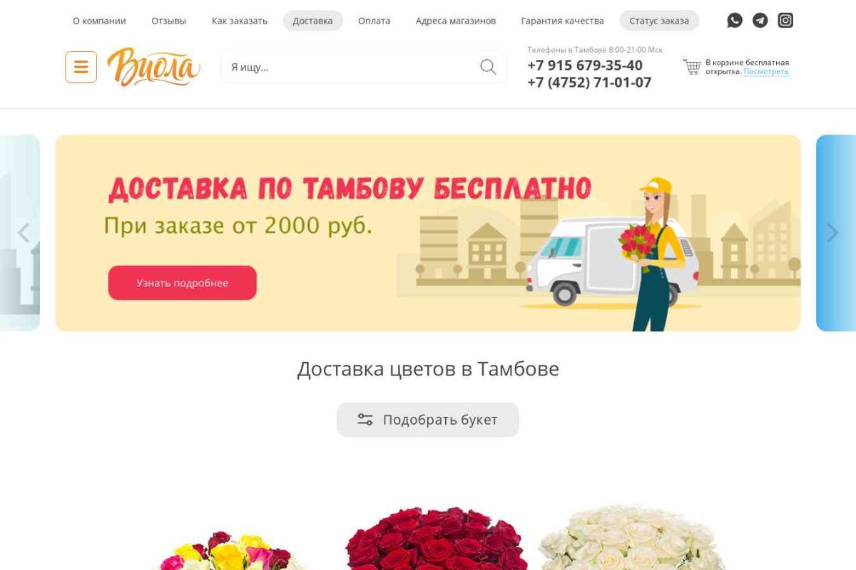 Виола, сеть цветочных магазинов