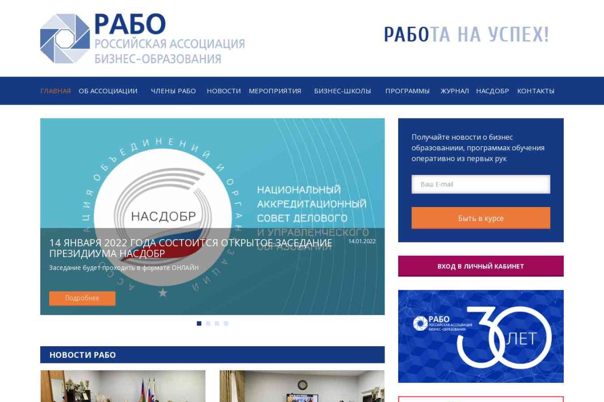 РАБО, Российская ассоциация бизнес-образования