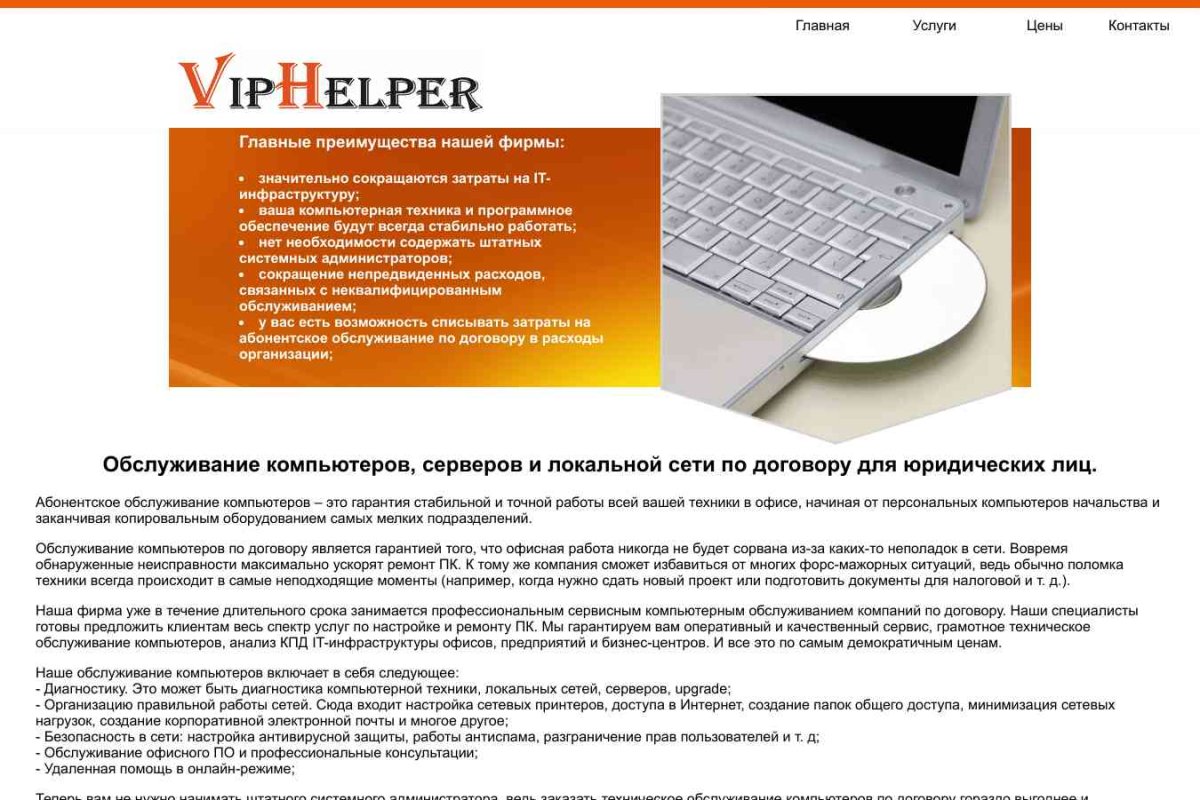 VipHelper, IT-компания