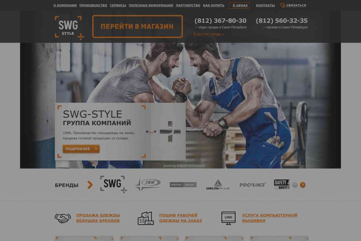 SWG, производственно-торговая компания