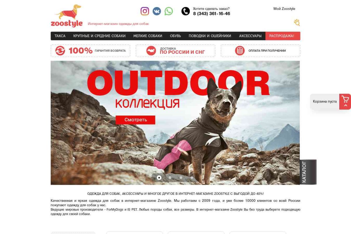 Интернет-магазин одежды для собак 