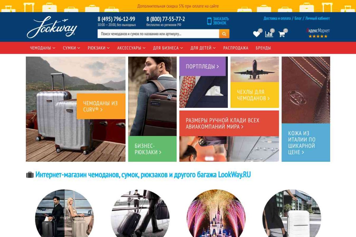 LookWay - Интернет-магазин чемоданов, сумок, рюкзаков и другого багажа