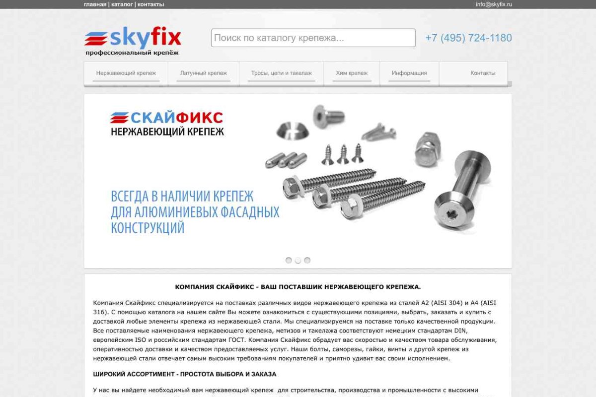 СкайФикс, торгово-производственная компания