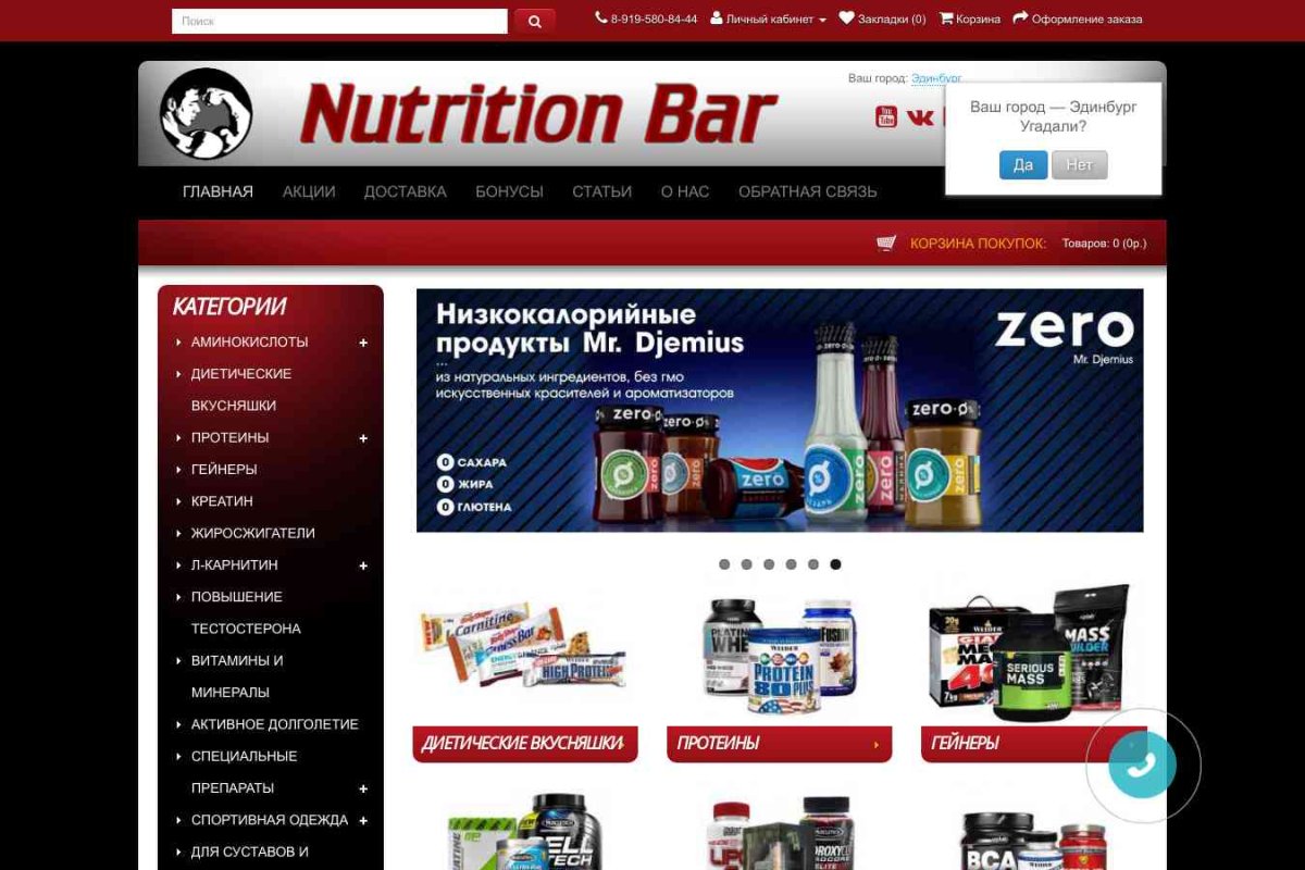 Интернет-магазин спортивного питания NutritionBar.ru